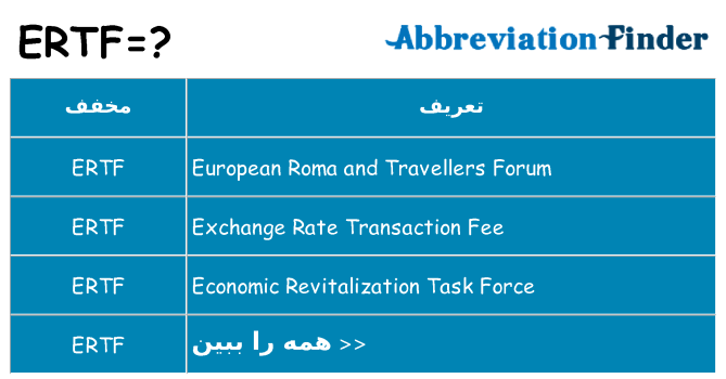 چه ertf برای ایستادن؟