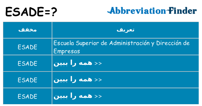 چه esade برای ایستادن؟