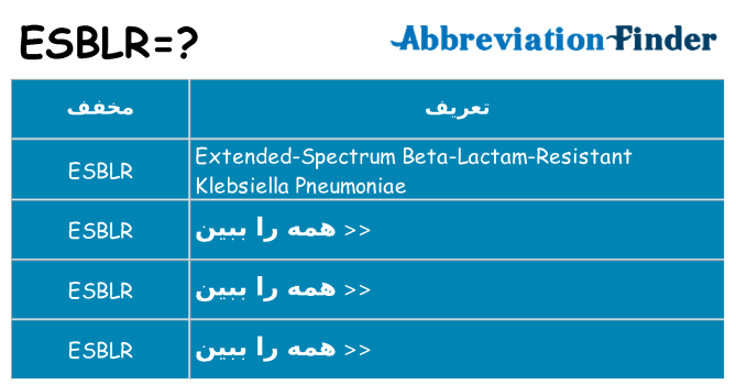 چه esblr برای ایستادن؟