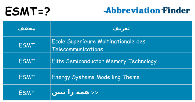 چه esmt برای ایستادن؟