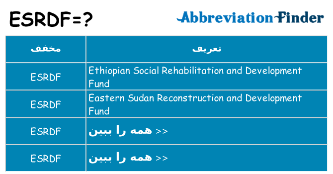چه esrdf برای ایستادن؟