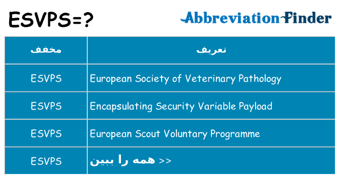 چه esvps برای ایستادن؟