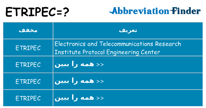 چه etripec برای ایستادن؟