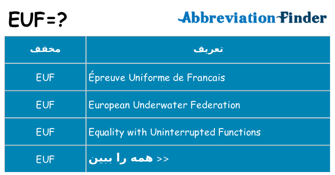 چه euf برای ایستادن؟