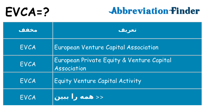 چه evca برای ایستادن؟