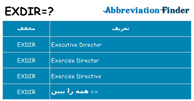 چه exdir برای ایستادن؟