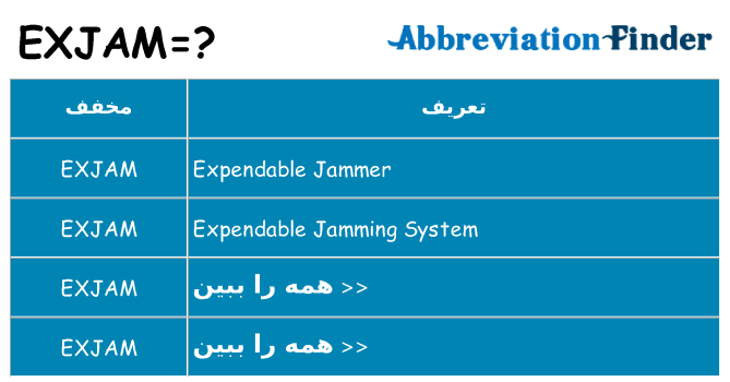 چه exjam برای ایستادن؟