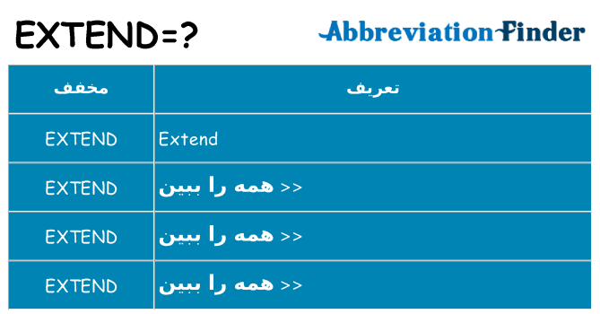 چه extend برای ایستادن؟