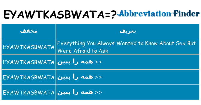 چه eyawtkasbwata برای ایستادن؟