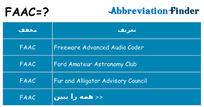 چه faac برای ایستادن؟