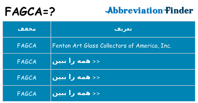 چه fagca برای ایستادن؟
