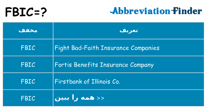 چه fbic برای ایستادن؟