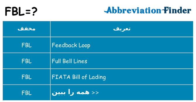 چه fbl برای ایستادن؟