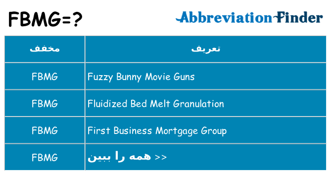 چه fbmg برای ایستادن؟