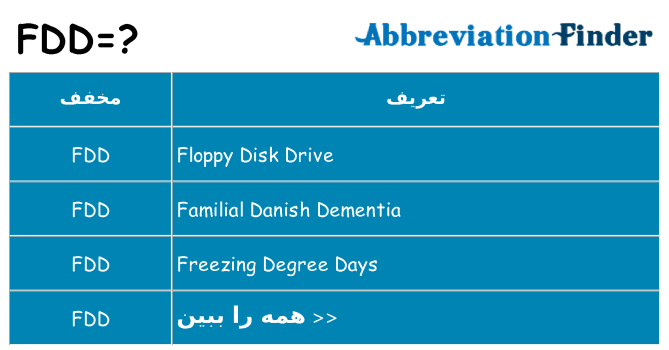 چه fdd برای ایستادن؟
