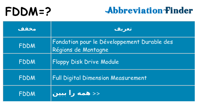 چه fddm برای ایستادن؟