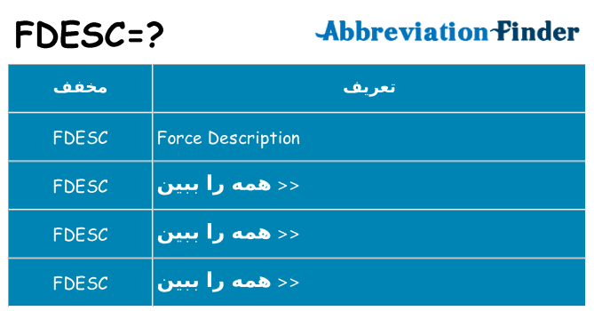 چه fdesc برای ایستادن؟