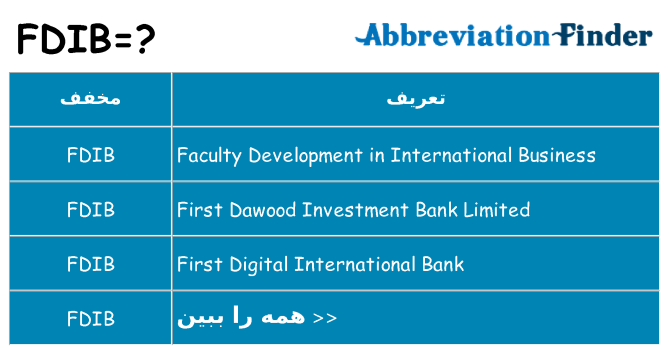چه fdib برای ایستادن؟