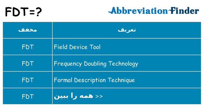 چه fdt برای ایستادن؟