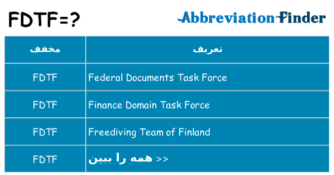 چه fdtf برای ایستادن؟