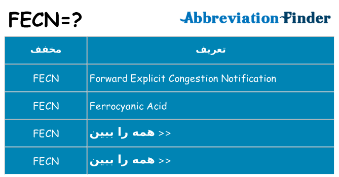چه fecn برای ایستادن؟