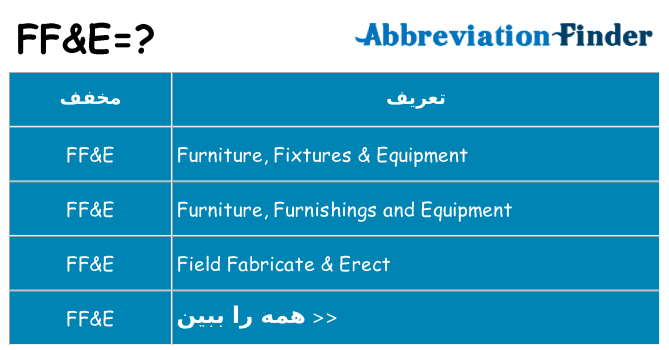 چه ffe برای ایستادن؟