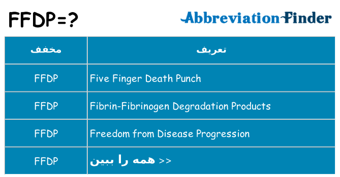 چه ffdp برای ایستادن؟