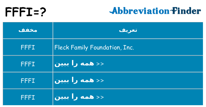 چه fffi برای ایستادن؟
