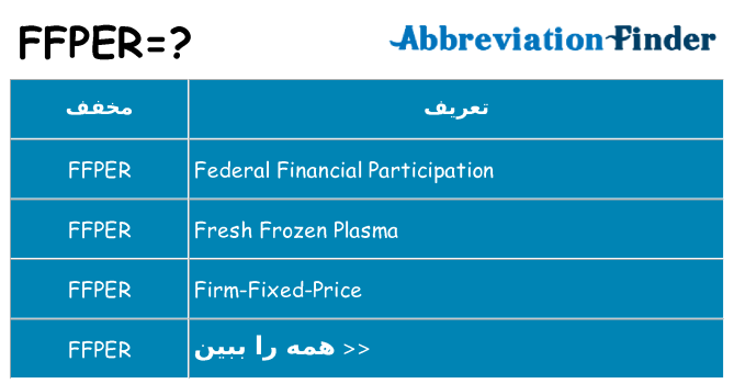 چه ffper برای ایستادن؟