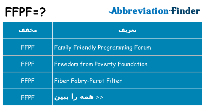 چه ffpf برای ایستادن؟