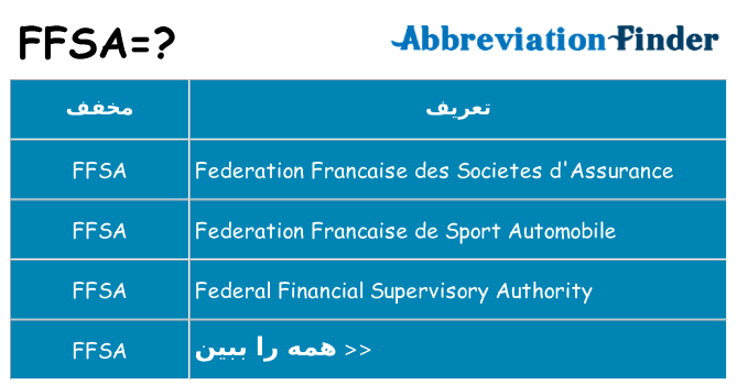 چه ffsa برای ایستادن؟