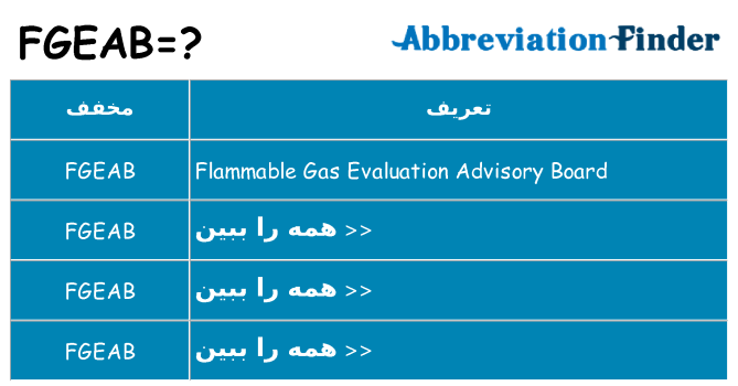 چه fgeab برای ایستادن؟