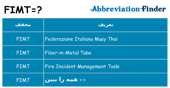 چه fimt برای ایستادن؟