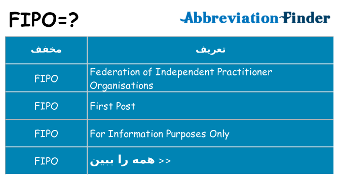 چه fipo برای ایستادن؟