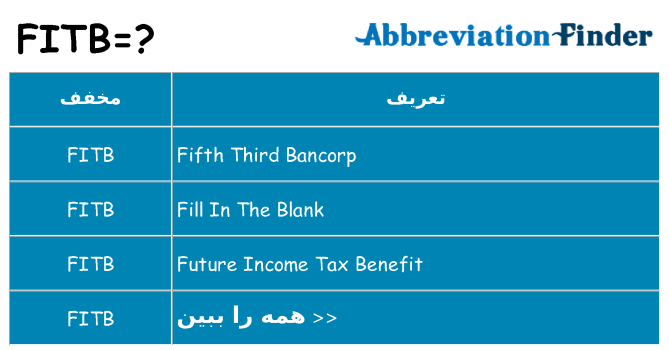 چه fitb برای ایستادن؟