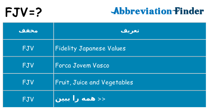 چه fjv برای ایستادن؟