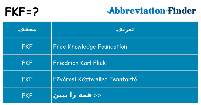 چه fkf برای ایستادن؟