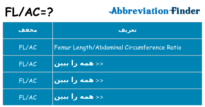 چه flac برای ایستادن؟