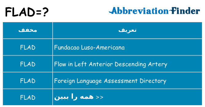 چه flad برای ایستادن؟