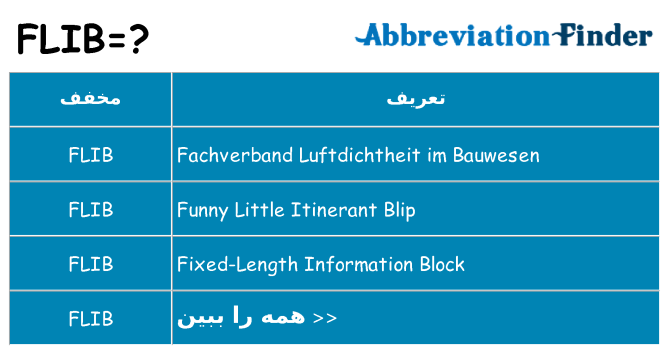 چه flib برای ایستادن؟