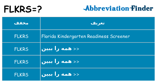 چه flkrs برای ایستادن؟