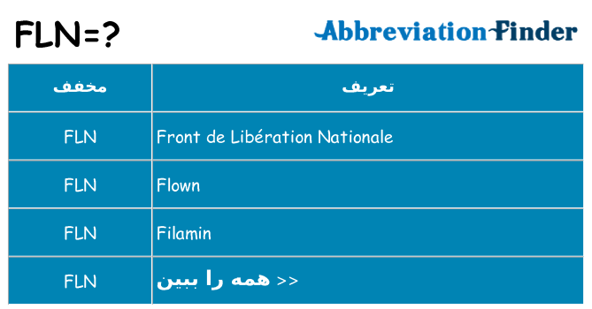چه fln برای ایستادن؟