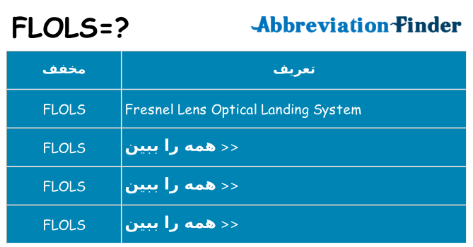 چه flols برای ایستادن؟