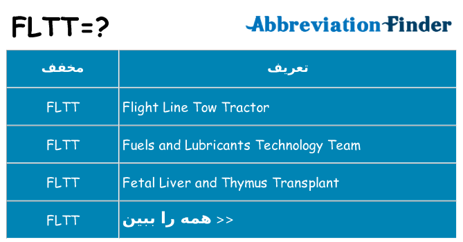 چه fltt برای ایستادن؟