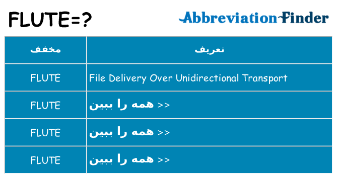 چه flute برای ایستادن؟
