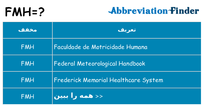 چه fmh برای ایستادن؟