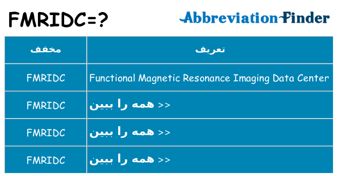 چه fmridc برای ایستادن؟