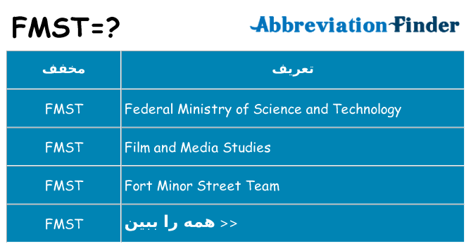 چه fmst برای ایستادن؟