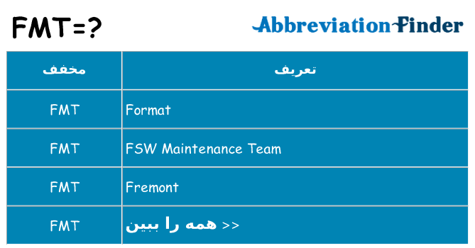 چه fmt برای ایستادن؟