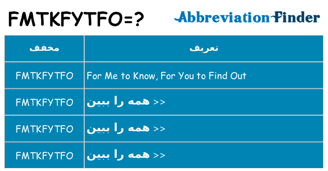 چه fmtkfytfo برای ایستادن؟